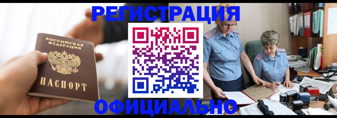 прописка иностранных граждан в Смоленской области
