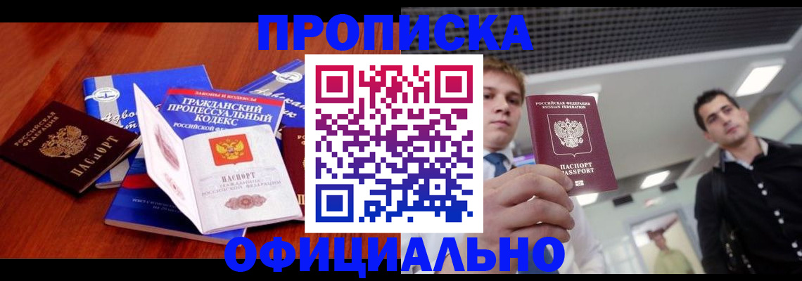 временная регистрация в квартире в Смоленской области