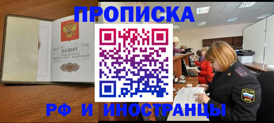 временная регистрация для школы в Смоленской области