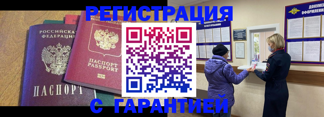 прописка регистрация в Смоленской области