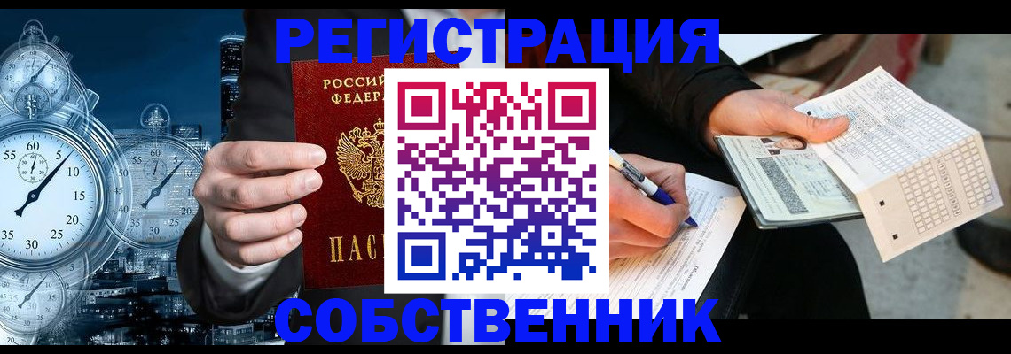 временная регистрация собственник в Смоленской области
